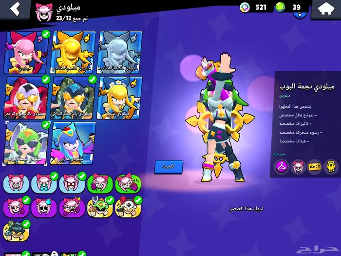حساب بروال ستارز الكؤوس 16k 17