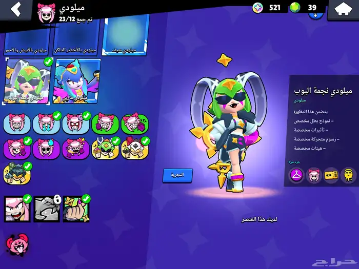 حساب بروال ستارز الكؤوس 16k 18