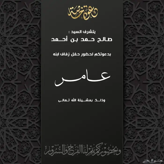 تصميم دعوات زواج 0