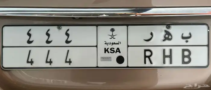 لوحة مميزة للبيع ( ب ه ر 444 ) 0