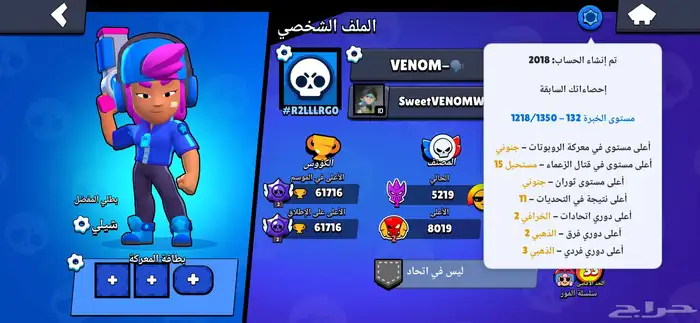 حساب براول ستارز نادر فيه شيلي النجمه و جايل اول موسم 1