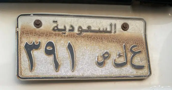 للبيع لوحة شبه مميزه خاصه تحمل ثلاث ارقام 391 0