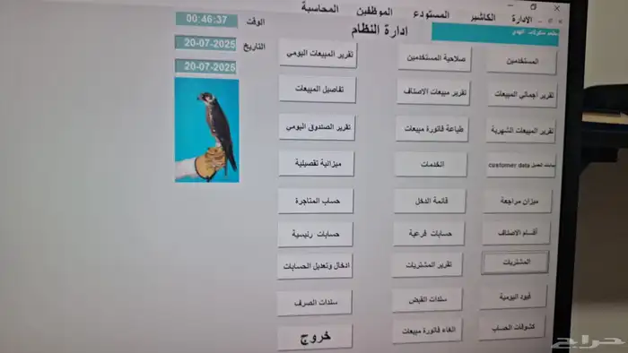 برنامج محاسبة كاشير فواتير بالباركوود سهل بسيط جدا. 9