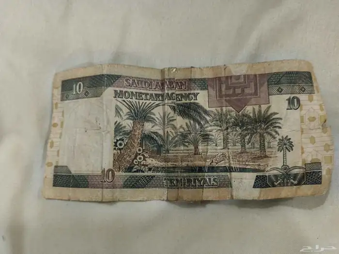عشر ريال سعودي قديم من 1972 1