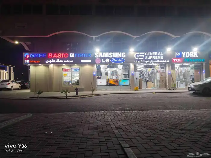 جميع انواع الاجهزه المنزليه 1