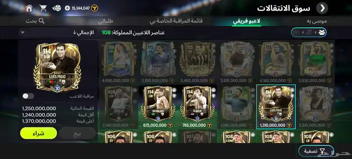 حساب فيفا موبايل لي البيع لي اوفر 116 2