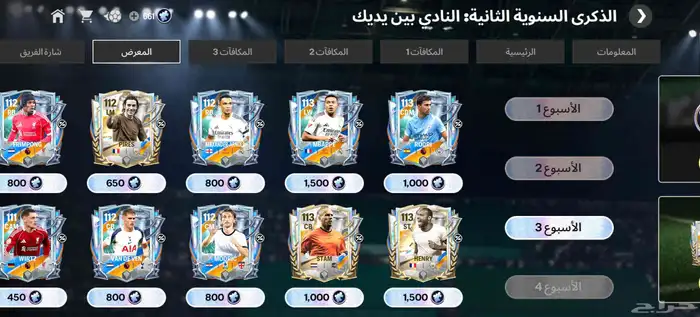 حساب فيفا موبايل لي البيع لي اوفر 116 3