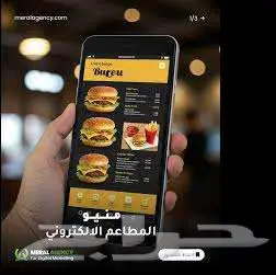 تصميم مينييو إلكتروني مع باركود وتحديث بدون تغيير الباركود 3