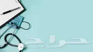 دكتورة لتدريس مواد الطب والتمريض(الأساسية والمتخصصة) 0