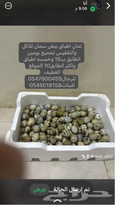 بيض سمان للاكل والتفقيش 0
