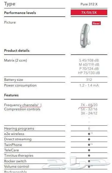 سماعات اذن طبية ( سيمنس تشتغل بلوتوث 48 قناة ) 10