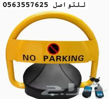 موقف سيارات جهاز باركينج السيارات حاجز السيارات 0