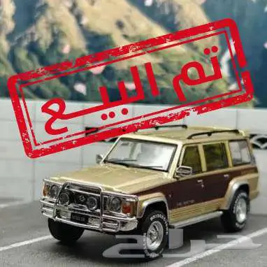 ( تم البيع ) مجسم باترول سوبر سفاري 97 0