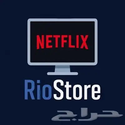 نتفلكس ضمان كامل المدة ب6 ريال فقط 0