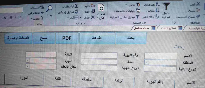 تصميم قواعد بيانات Access احترافية 2