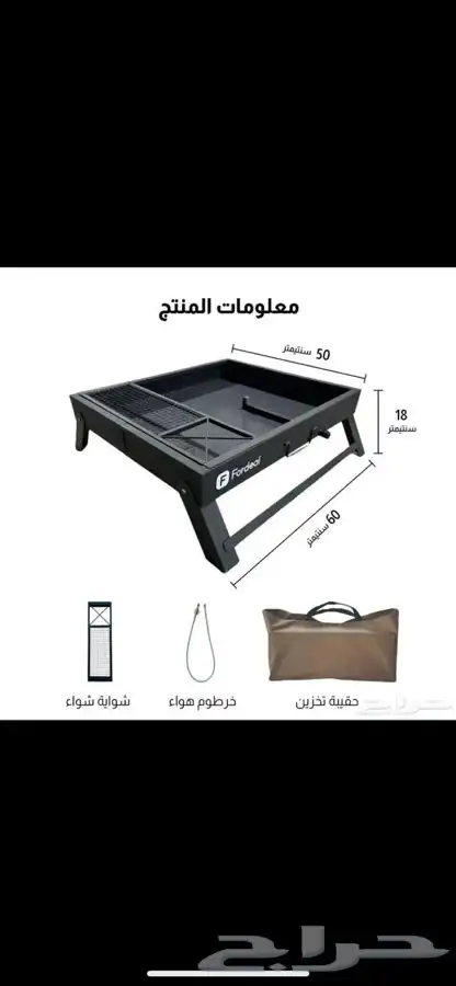 منقل للرحلات البراري 2