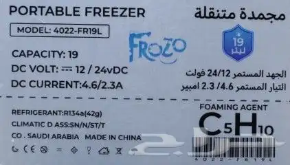 ثلاجه وفريزر 19 لتر من رفيق الدرب 4