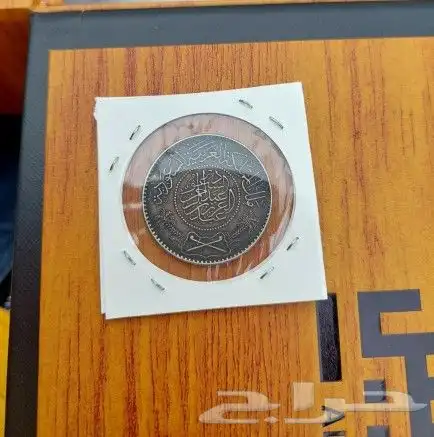 ريال عربي فضة من عهد الملك عبدالعزيز 3