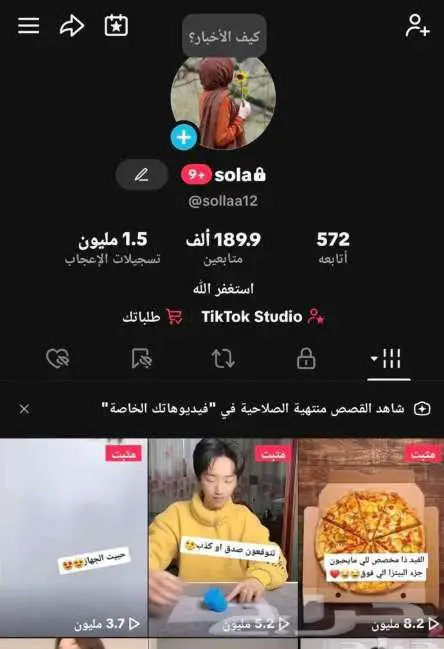 حساب تيك توك للبيع متابعين فوق 189 ألف حقيقيين 0