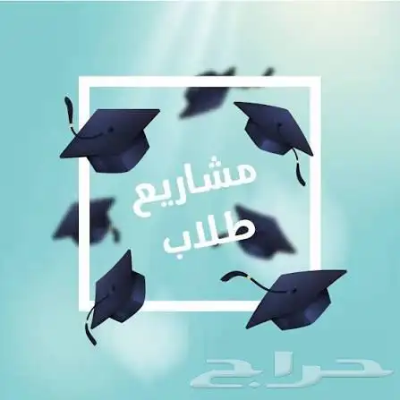 مشاريع الطلاب 0