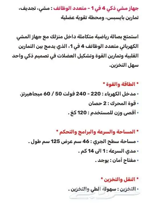 سير رياضي متعدد الوظائف 4 في 1 7