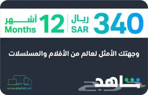 نتفلكس او شاهد سنه 1