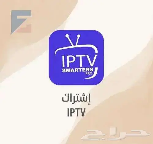 إشتراك IPTV الرسمي من الموزع الرسمي iptv 0