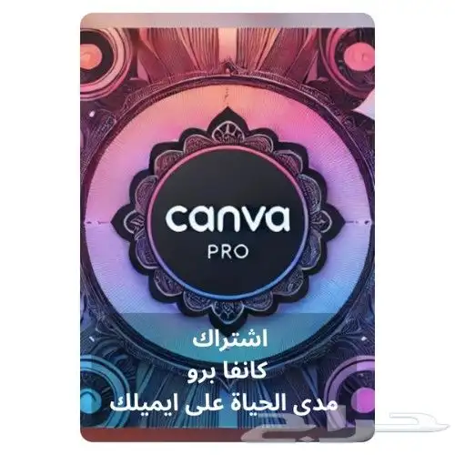 كانفا برو اشتراك الاف القوالب وذماء صناعي 0