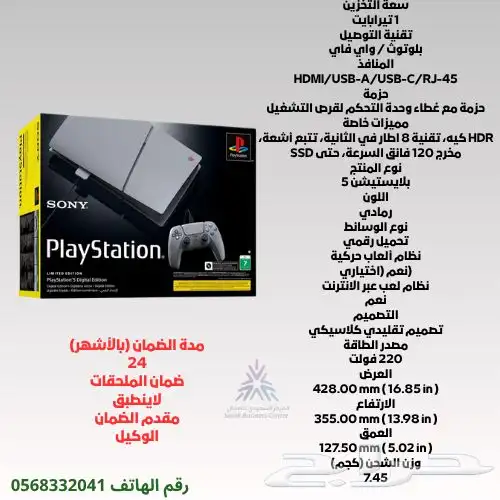 سوني 5 ضمان سنتين توصيل داخل الرياض فقط 6
