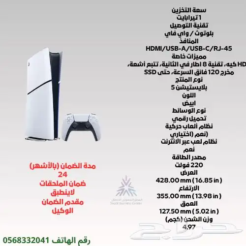 سوني 5 ضمان سنتين توصيل داخل الرياض فقط 7