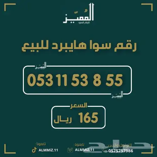 ارقام سوا هايبرد مميزه بسعر مميز رباعيات دبلات 5