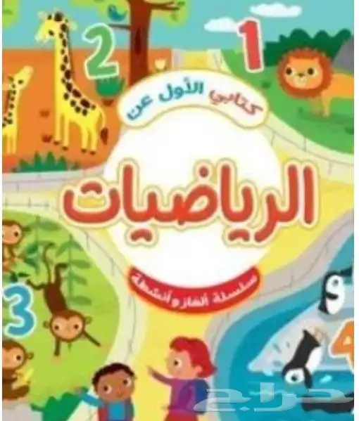 معلم مراجعة رياضيات 0
