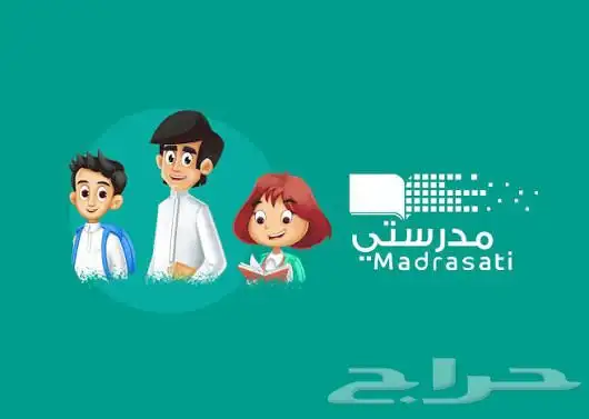 منصة مدرستي 0