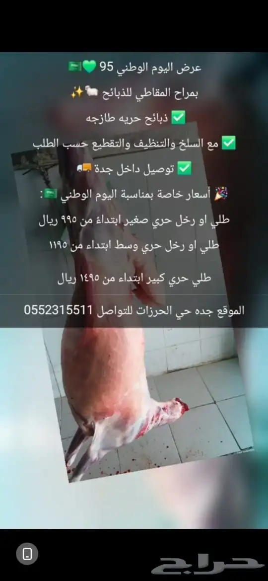 للبيع ذبايح 1