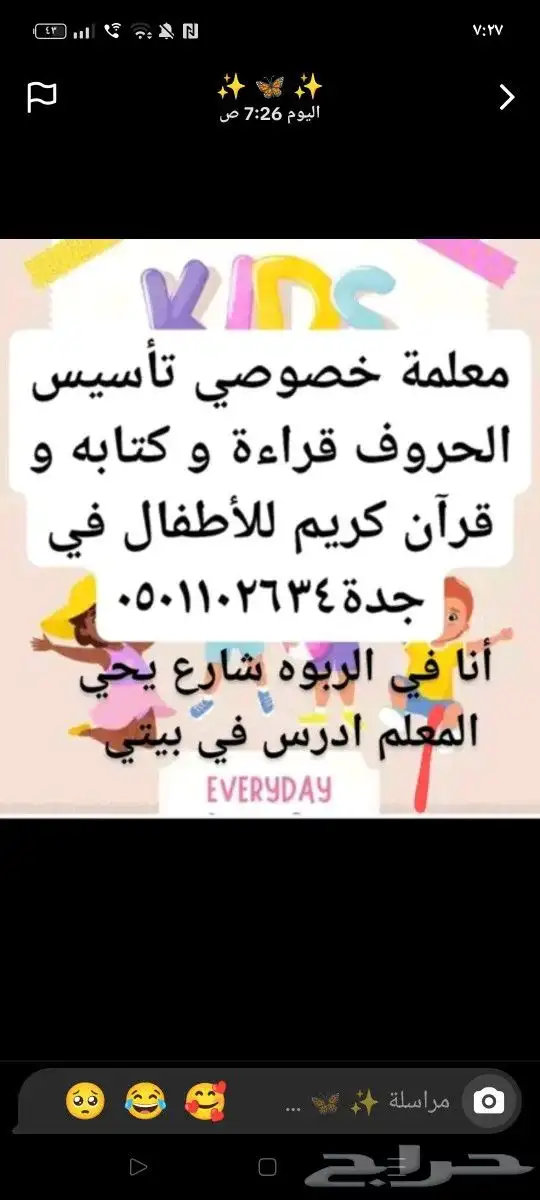 معلمة تأسيس اطفال عربي قراءة حروف كتاب وقران في جده حي الربو 1