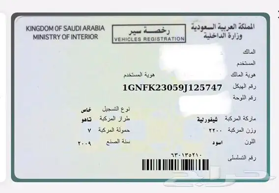 جمس تاهو 2009 للبيع تشليح 5