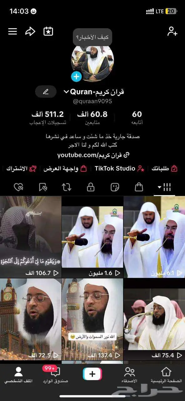 قناة تيك توك للبيع للحوجة علي السوم 0
