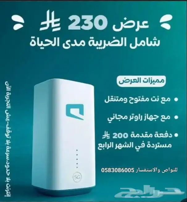 عروض انترنت موبايلي مفتوح مع الجهاز ومقوي مجاني 0