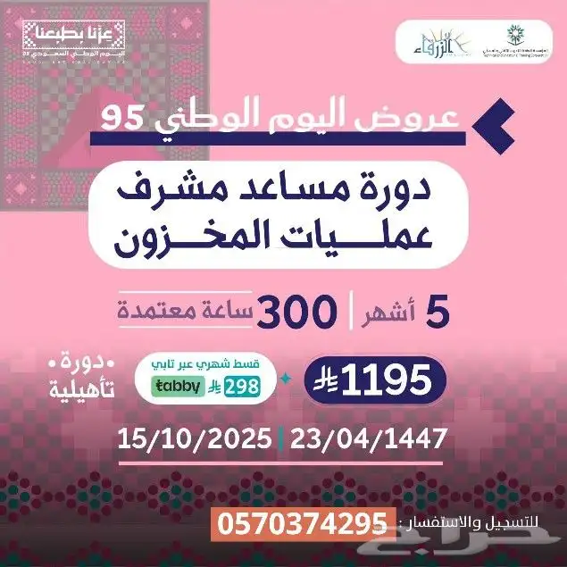 دورة مساعد مشرف عمليات المخزون وخطوط إنتاج ومشاريع هندسية 0