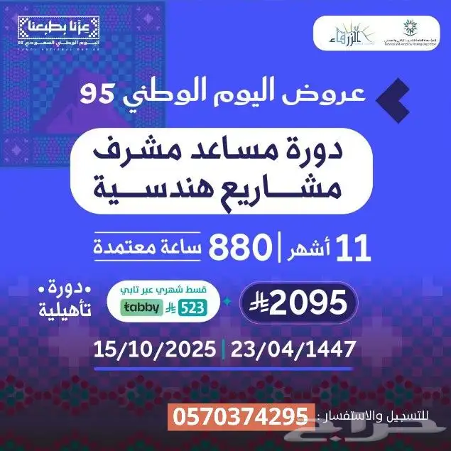 دورة مساعد مشرف عمليات المخزون وخطوط إنتاج ومشاريع هندسية 2