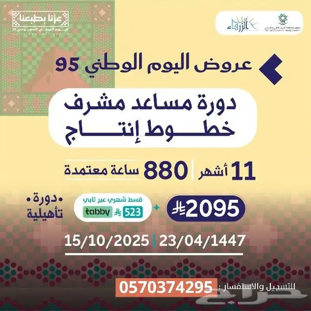 دورة مساعد مشرف عمليات المخزون وخطوط إنتاج ومشاريع هندسية 1