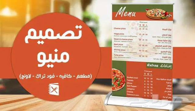 تصميم مينييو إلكتروني مع باركود وتحديث بدون تغيير الباركود 1