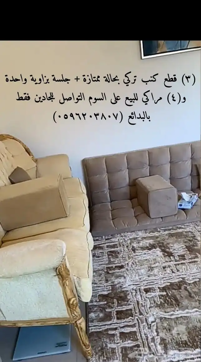 كنب تركي (2) حبتين كل كنب (3) مقاعد بحالة ممتازة 2