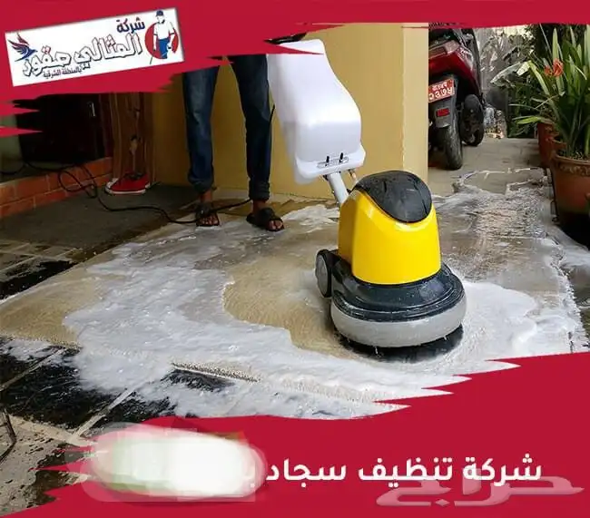 شركه تنظيف بمكه 1
