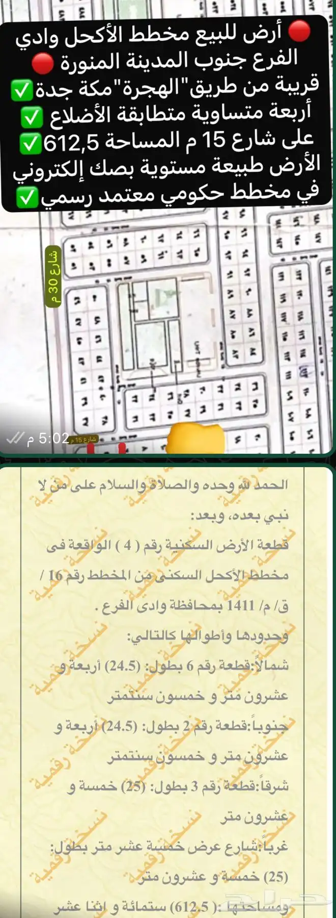 مجموعة أراضي للبيع الأكحل وادي الفرع جنوب المدينة المنورة 7