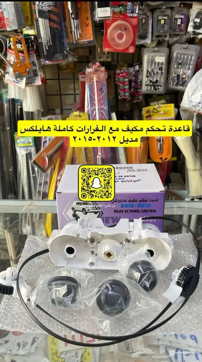 طوابق بيبان وكالة و مساطر و ويش مكيف هايلكس 2006 إلى 2015 18