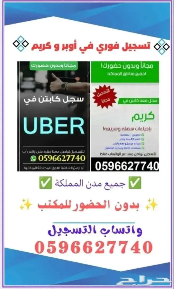فلوس ..فلوس ..يوميا ..سجل في أوبر وبولت كابتن 1