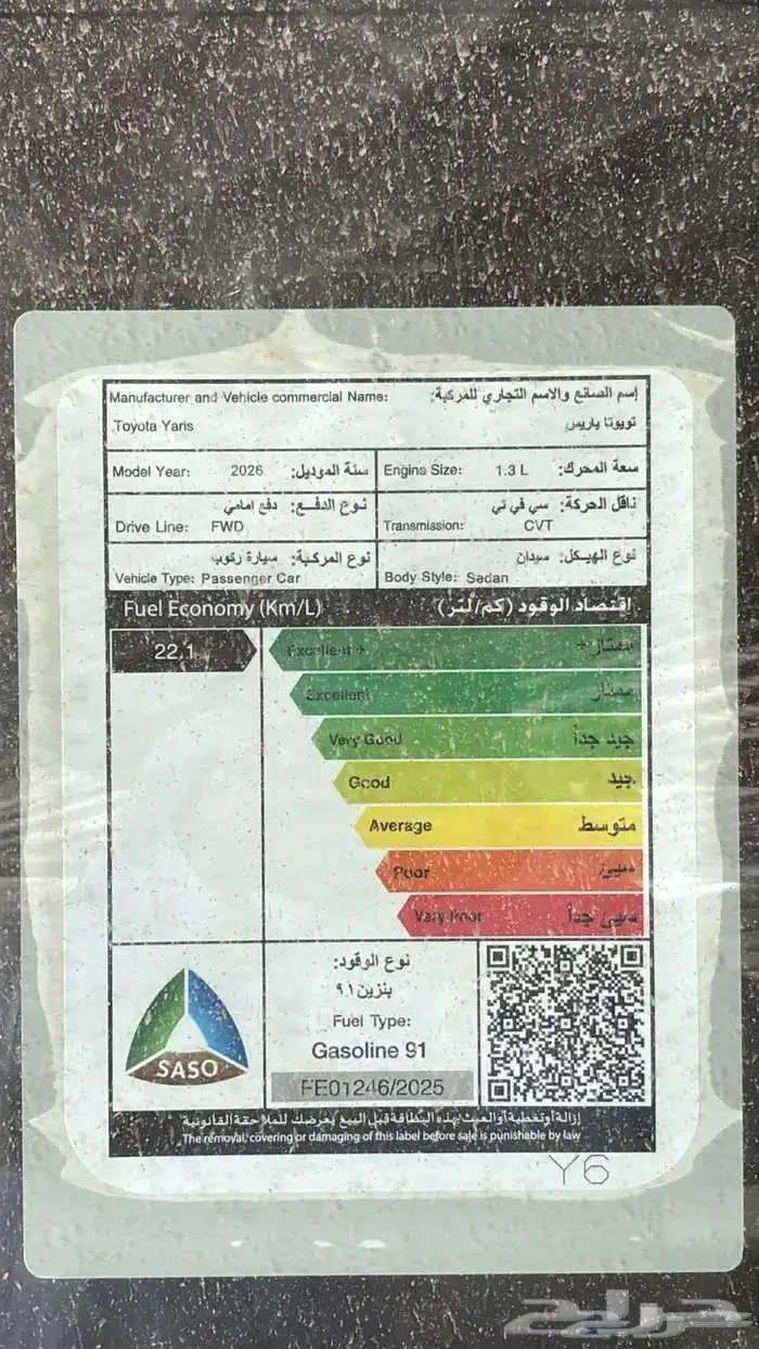 تويوتا يارس 2026 فئه Y - كاش واقساط واسعار خاصه للجمله 9