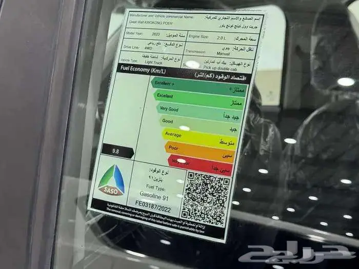 هافال جريت وول باور كنق ستاندر دبل 2023 9