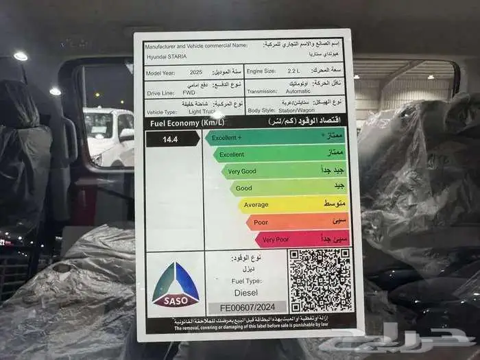 هيونداي ستاريا 9 راكب ديزل 2025 ( اقل الاسعار للشركات ) 13